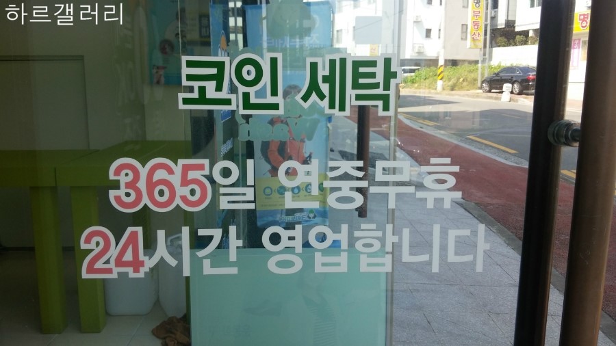 크린토피아중동점 이미지