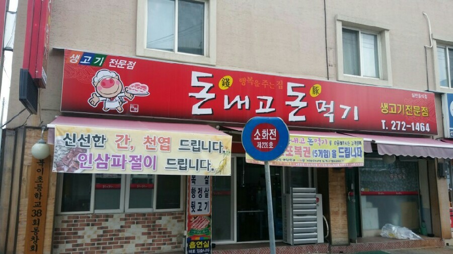 돈내고돈먹기 이미지