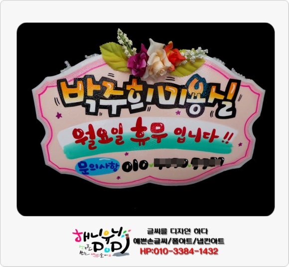 박주희 미용실 이미지