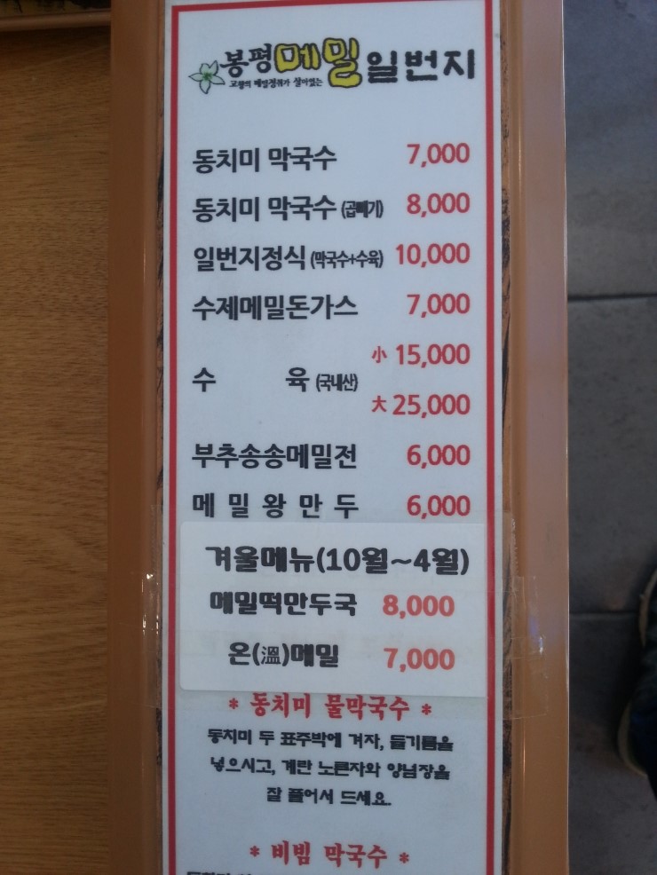 봉평동치미막국수 이미지