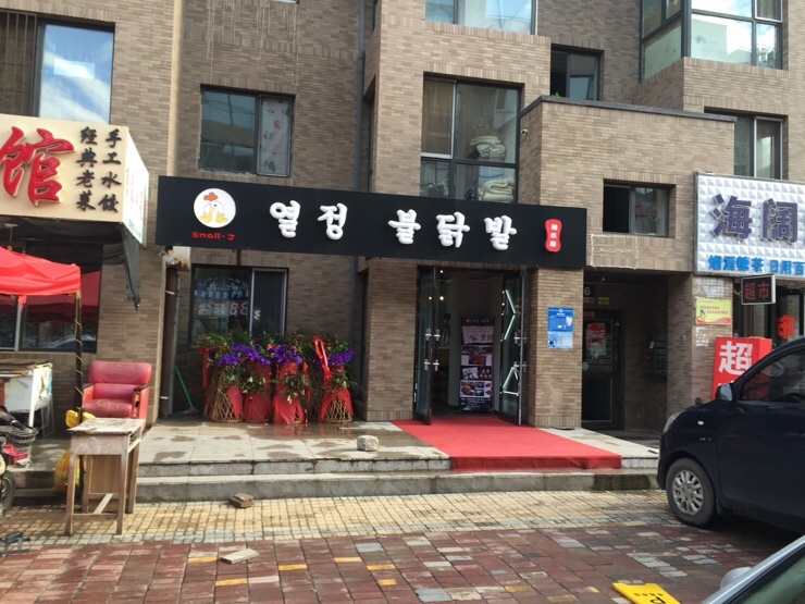 이공닭발 이미지