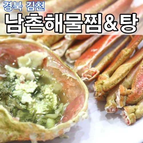 남촌해물찜 이미지