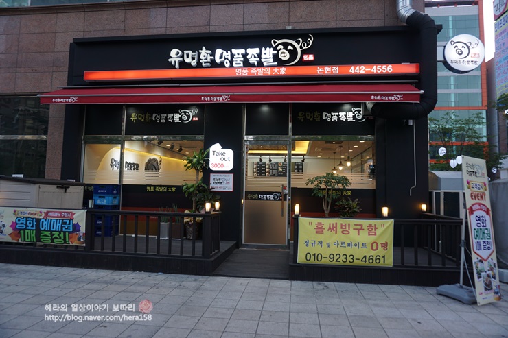 유명환명품족발 이미지