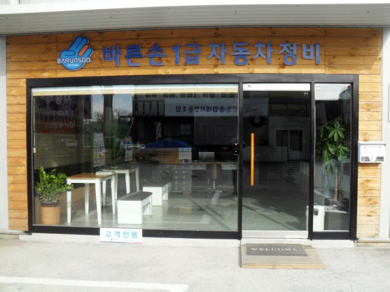 김천자동차공업사 이미지
