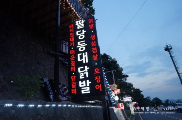 불꼼장어불닭발 이미지
