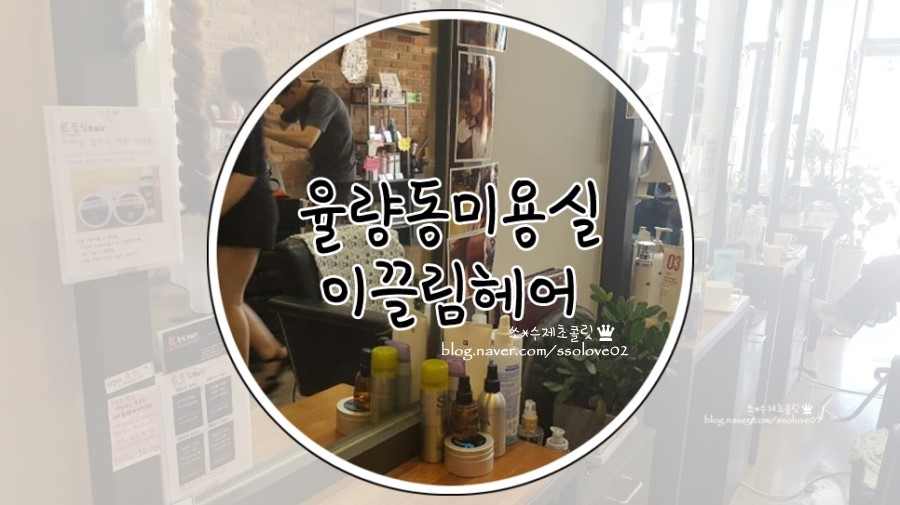 E끌림헤어 이미지