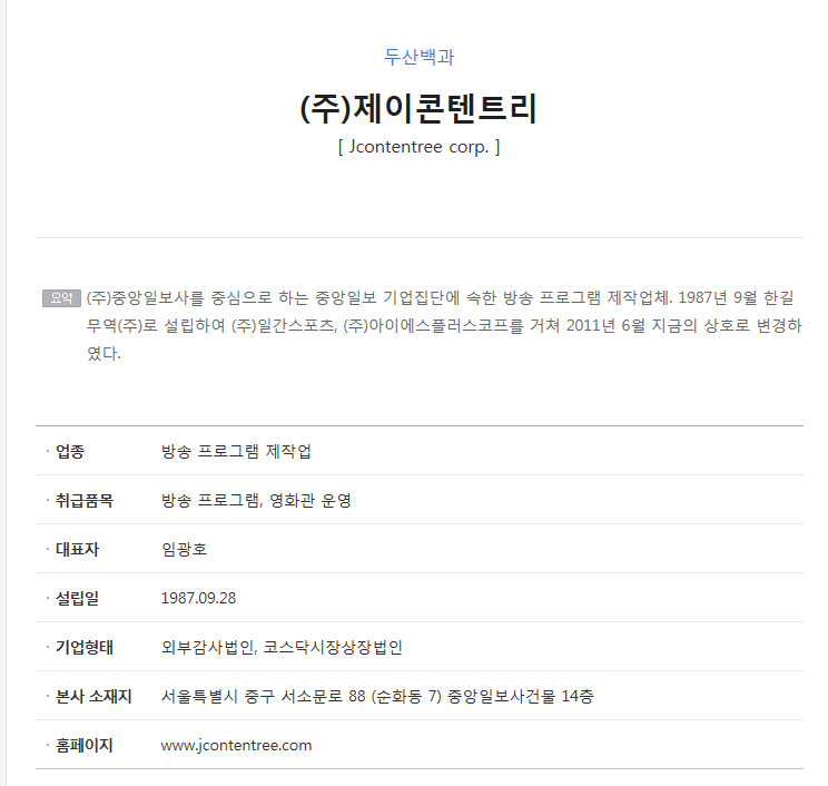 주식회사 제이콘텐트리 이미지
