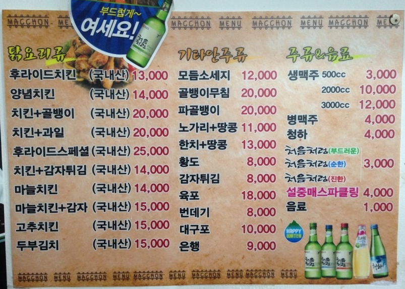 맥촌 이미지