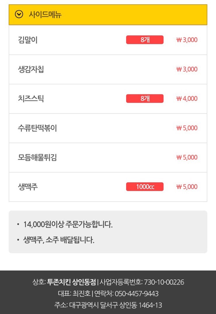 투존치킨 이미지