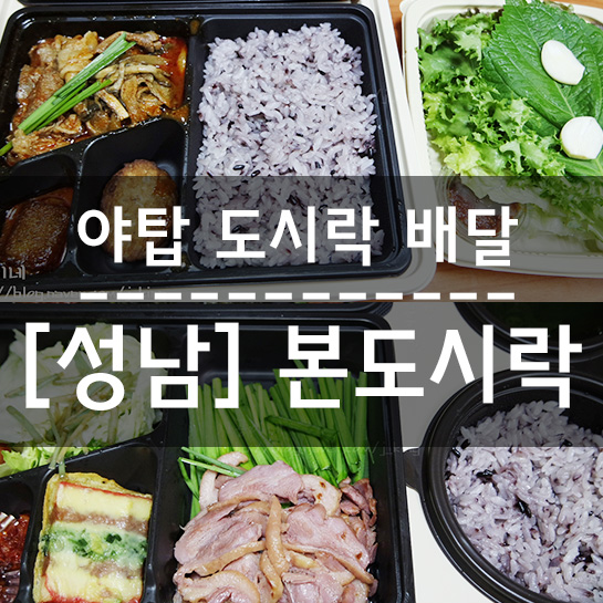 본도시락 성남시청점 이미지