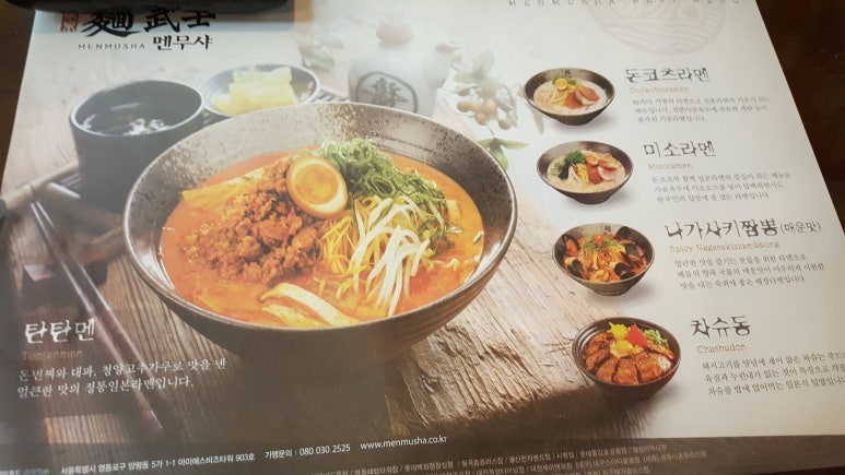 멘무샤 이미지