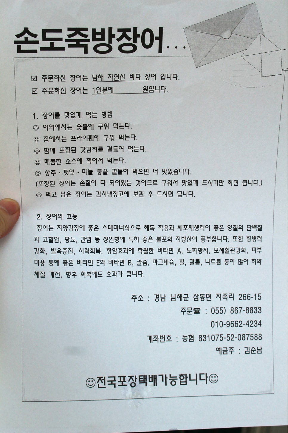 남해바다장어 이미지