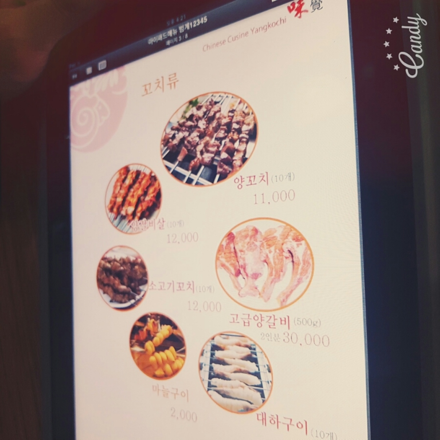 미각양꼬치구이 이미지