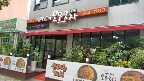 반도반점 이미지