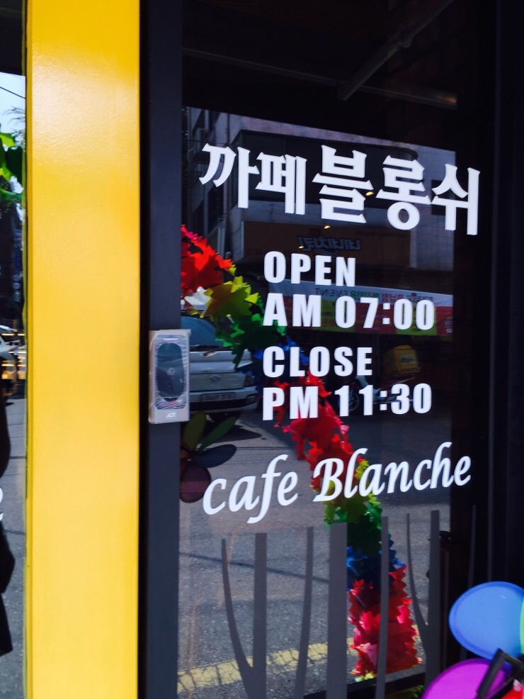 블롱쉬 이미지