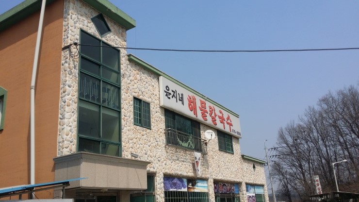 윤지네칼국수 이미지