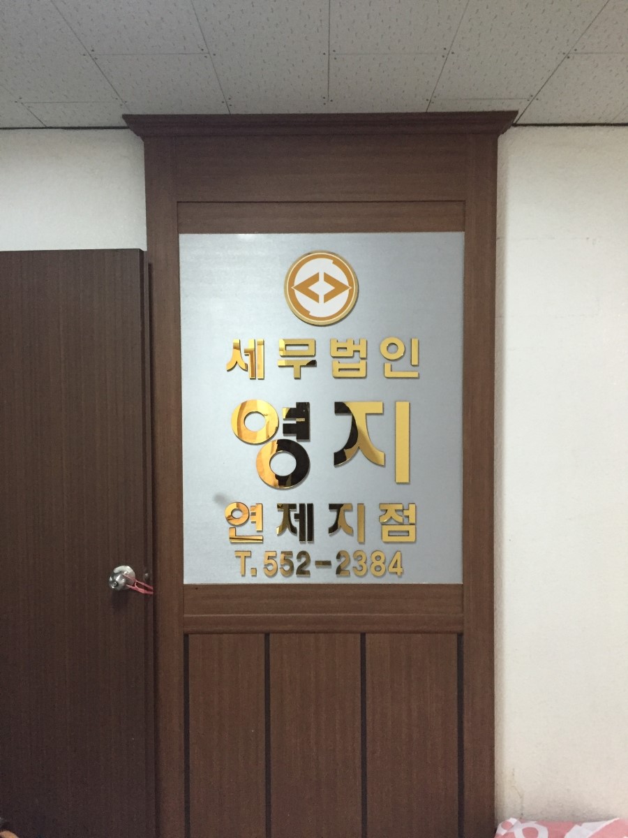세무법인영지 이미지
