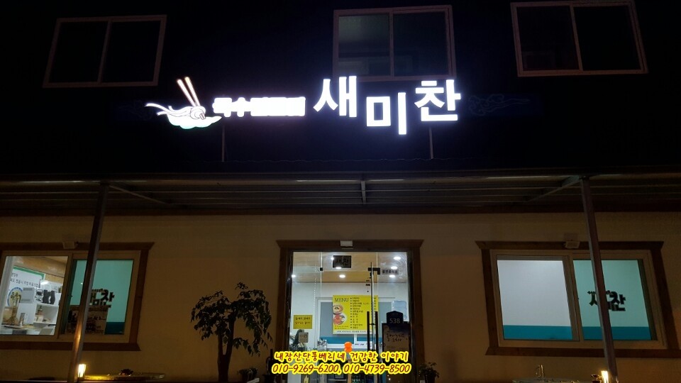 새미찬국수전문점 이미지