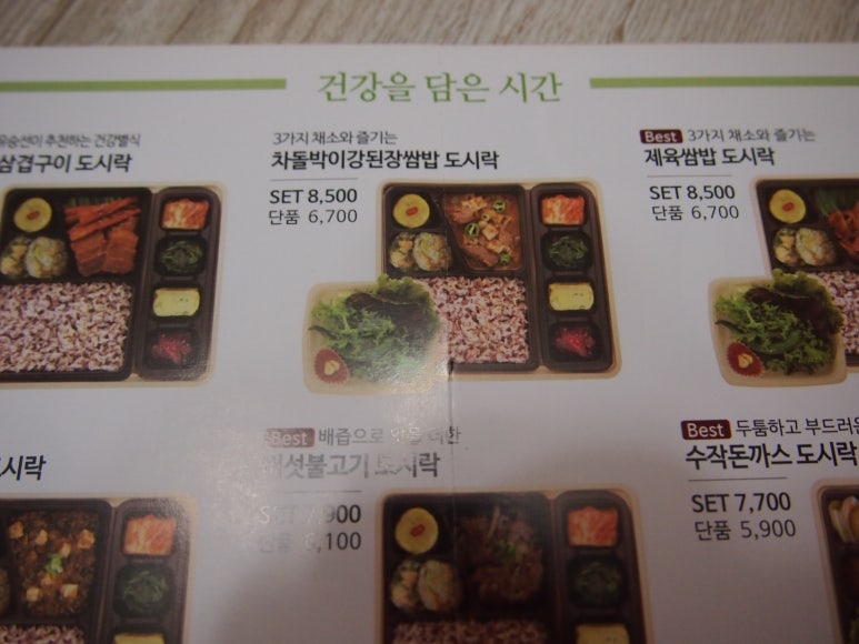 본도시락 성남시청점 이미지