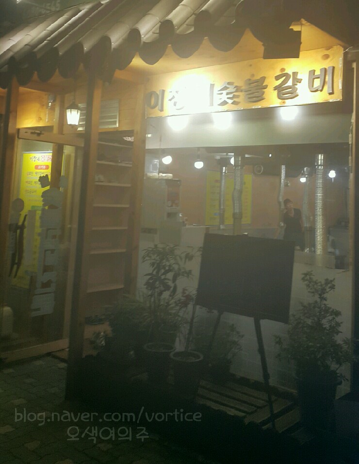 이장네숯불갈비 이미지
