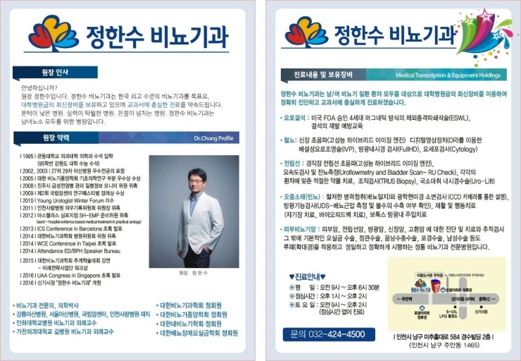 정한수비뇨기과 이미지