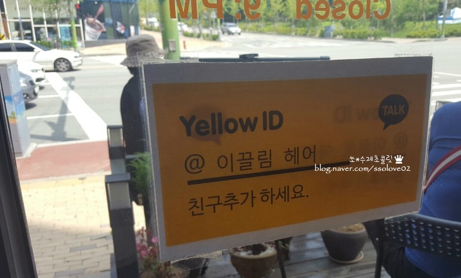 E끌림헤어 이미지
