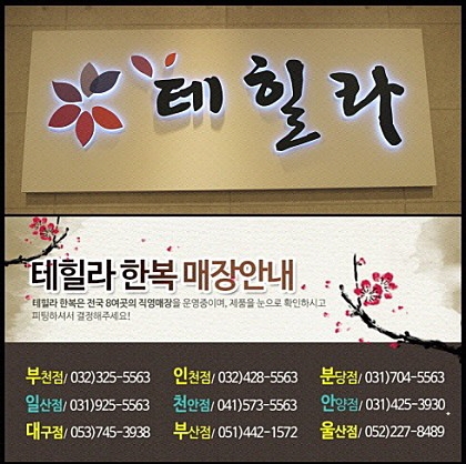 테힐라한복대여맞춤 이미지