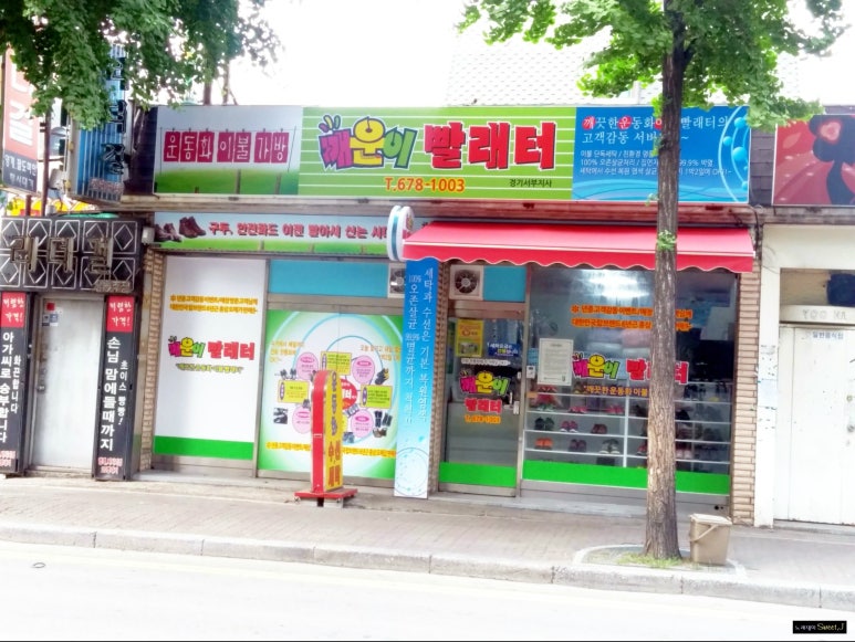 빨래터세탁소 이미지