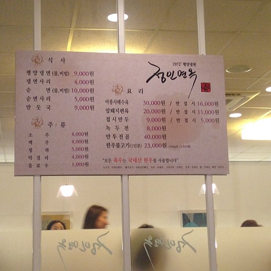정인면옥 이미지