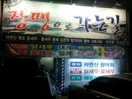 장땡으로가는길 이미지