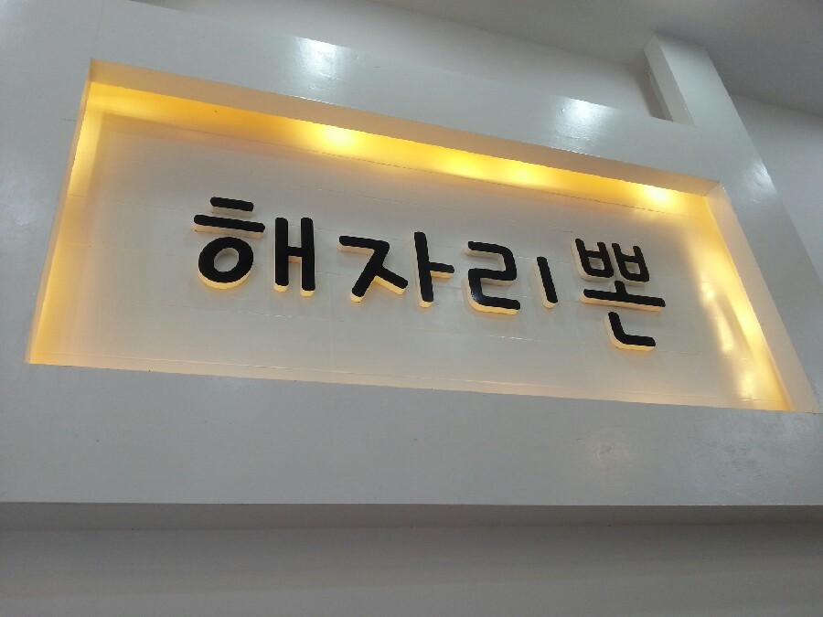 해자리본 이미지