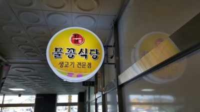 물꽁집 이미지