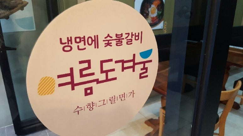 수향숯불갈비 이미지