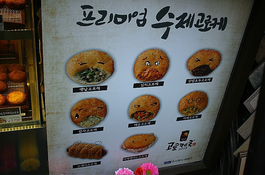 고로케쿡 이미지