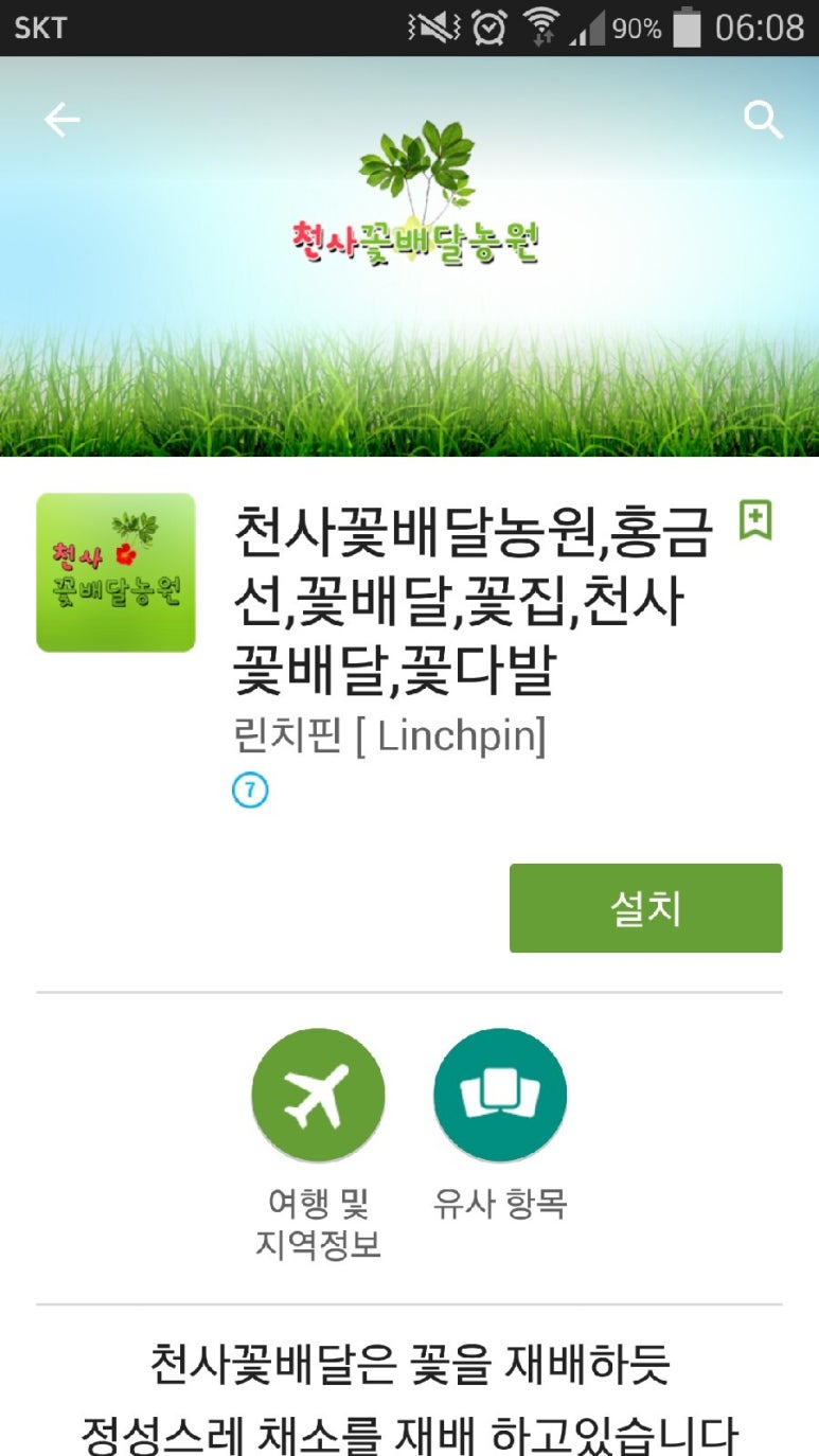 천사꽃농원 이미지