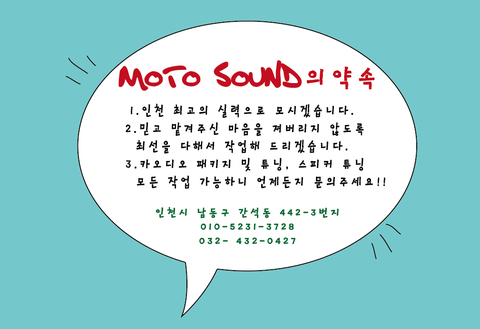 모토사운드 이미지