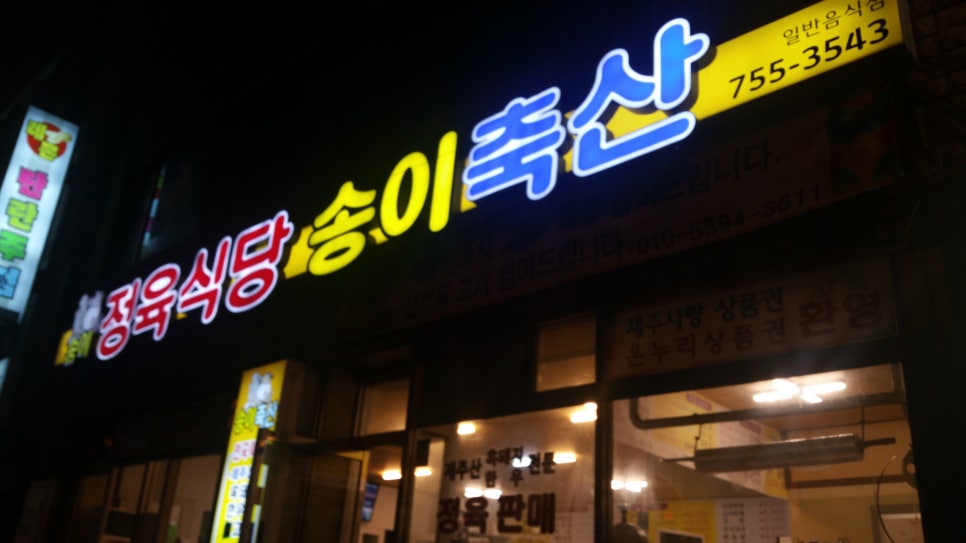 송이축산 이미지