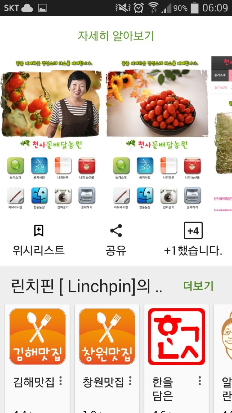 천사꽃농원 이미지