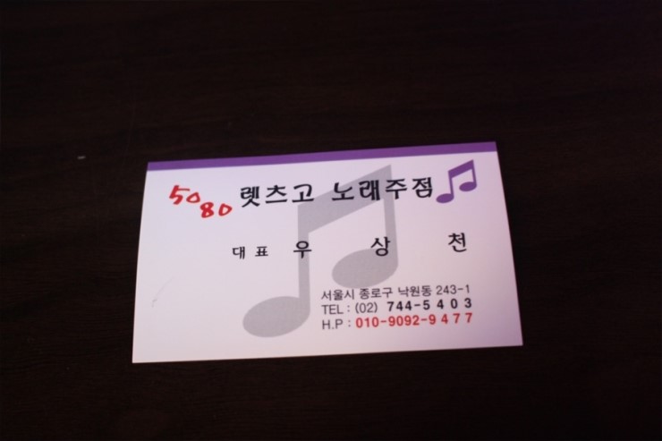 낙원노래주점 이미지