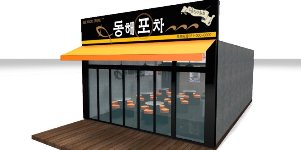 동해포차 이미지