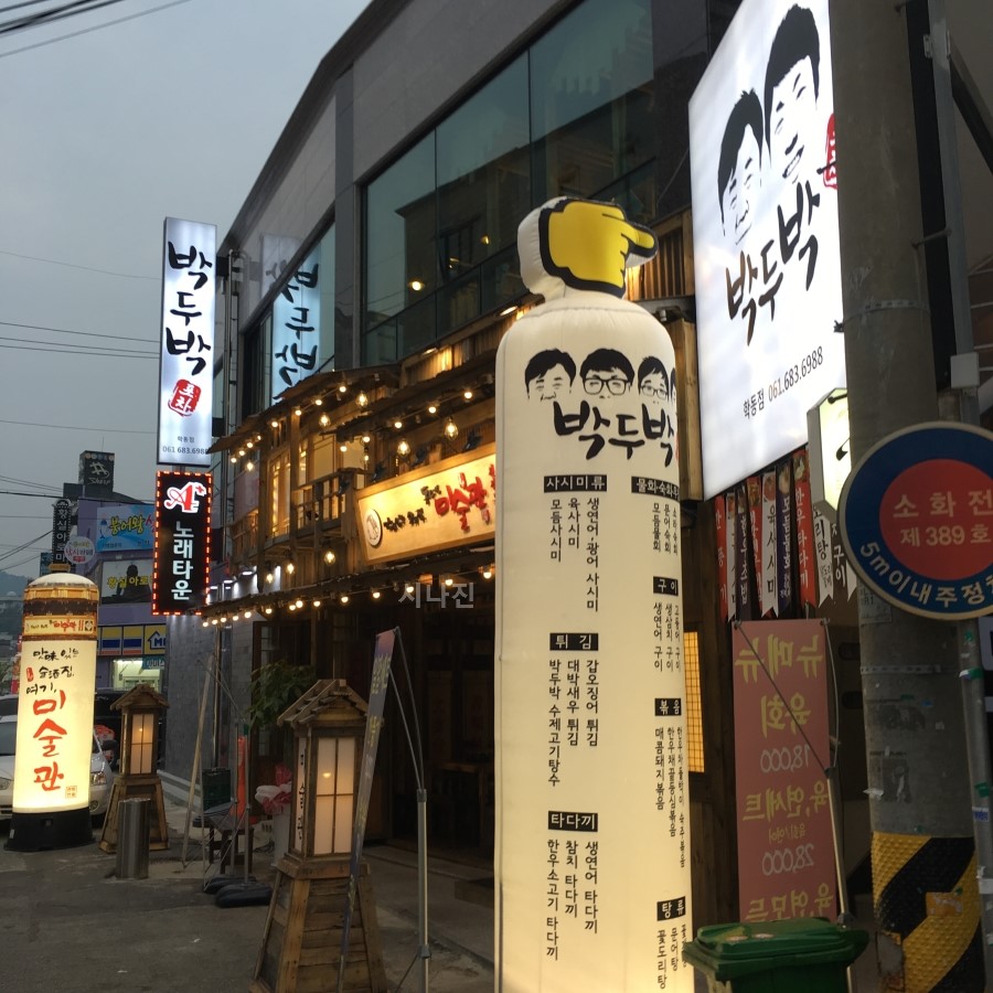 박두박 이미지