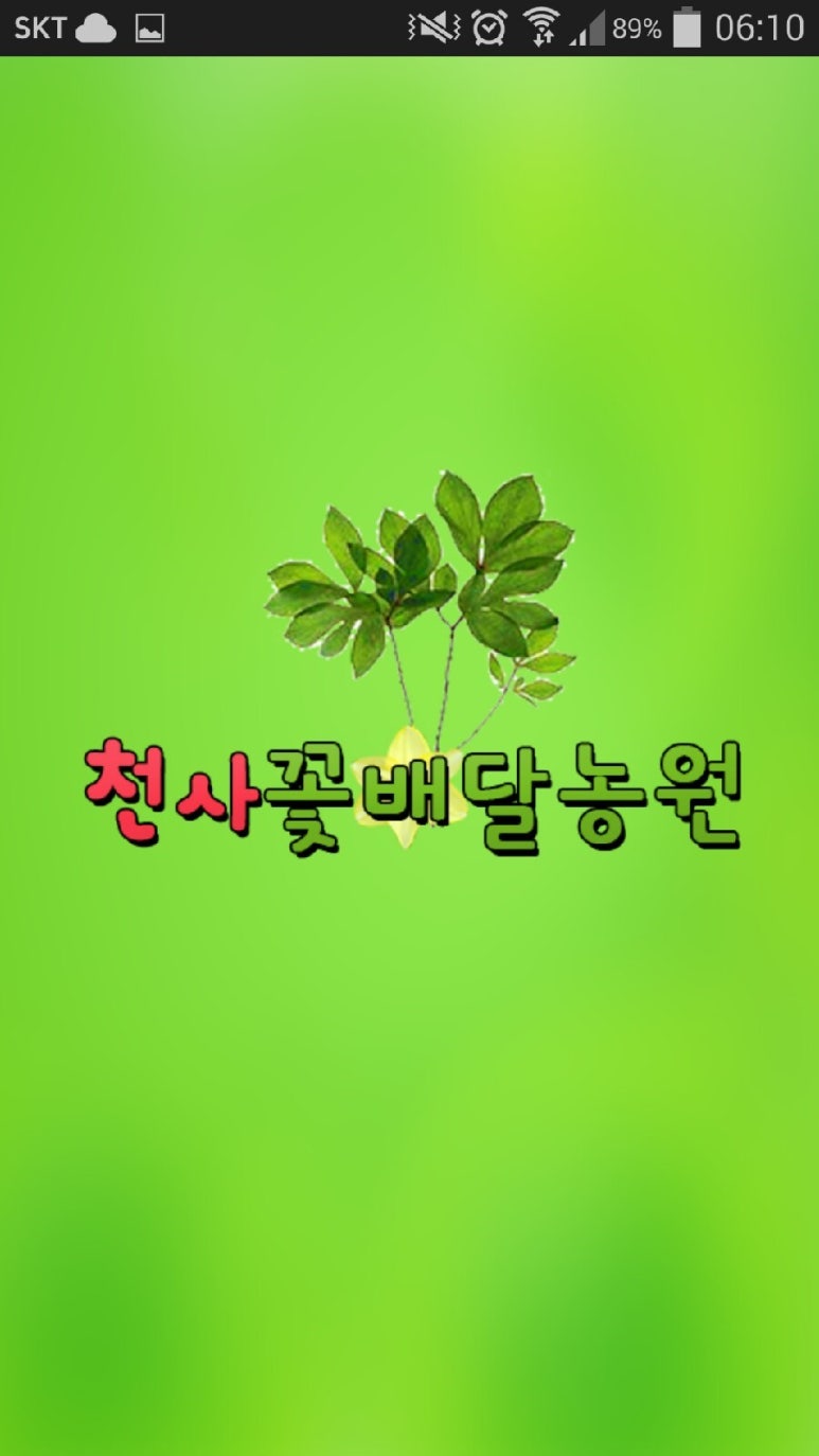 천사꽃농원 이미지