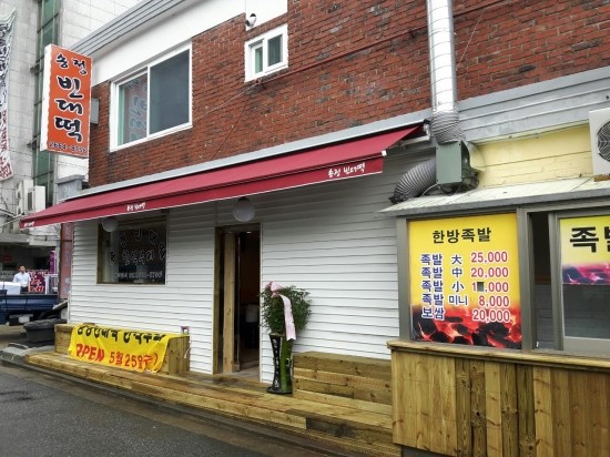 송정빈대떡 이미지