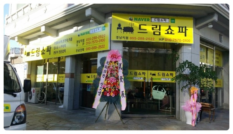 드림쇼파 이미지