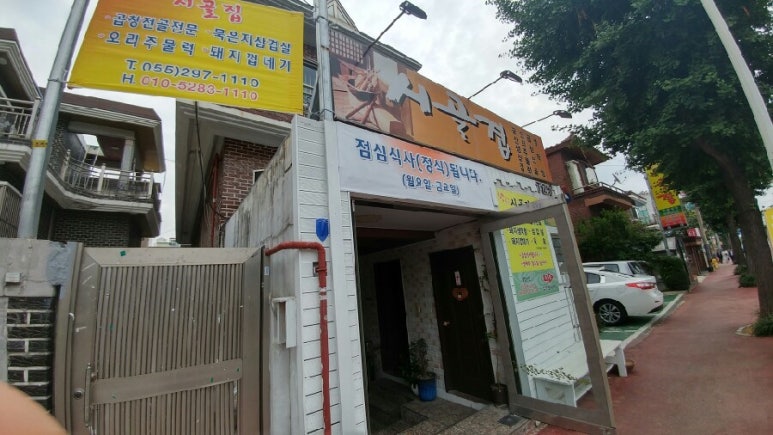 시골곱창 이미지