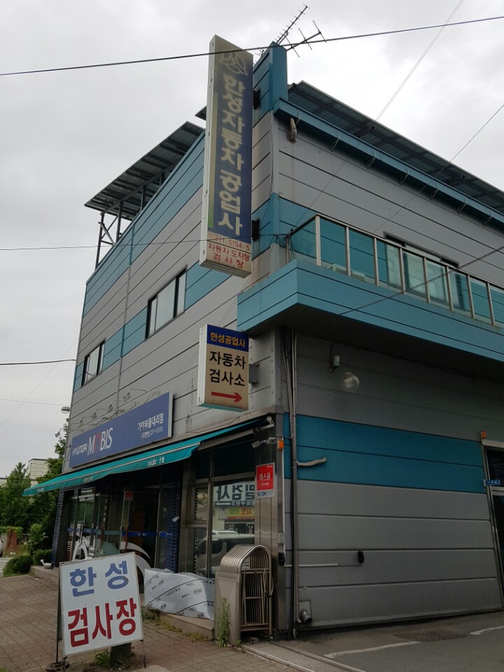 한성자동차공업사 이미지