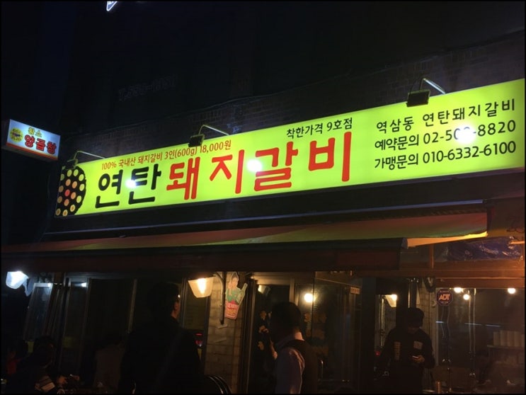 연탄돼지갈비 이미지