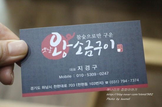 옛날참숯왕소금구이 이미지
