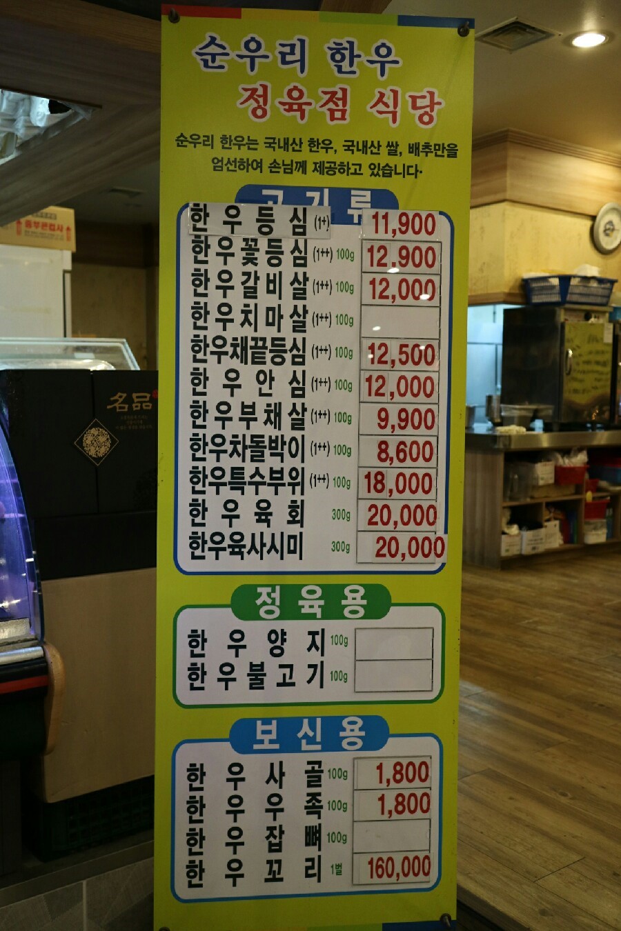 순우리한우 이미지