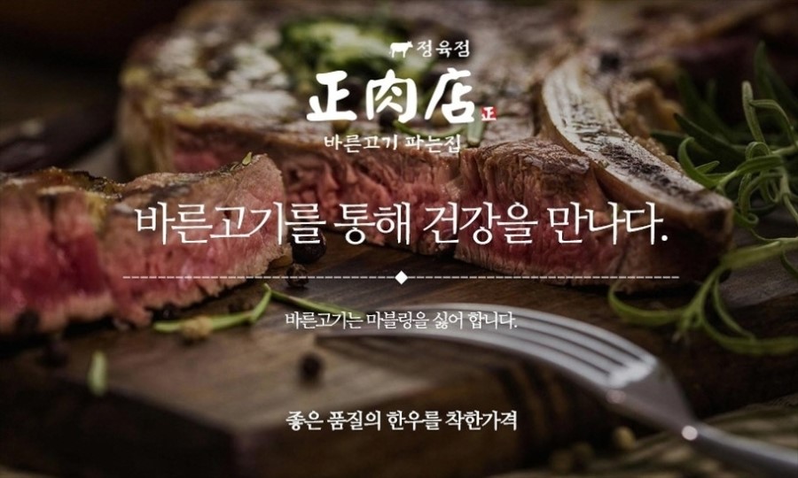 바른고기파는집 이미지